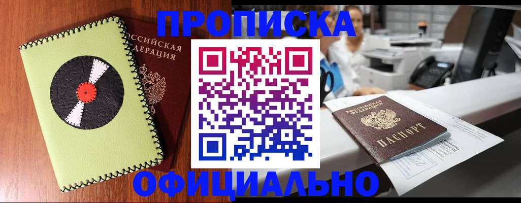 временная регистрация законно в Благодарном