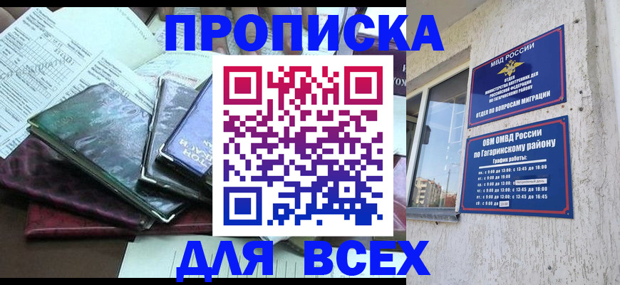 прописка поиск в Благодарном