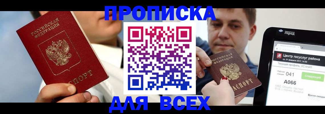 временная регистрация недорого в Благодарном