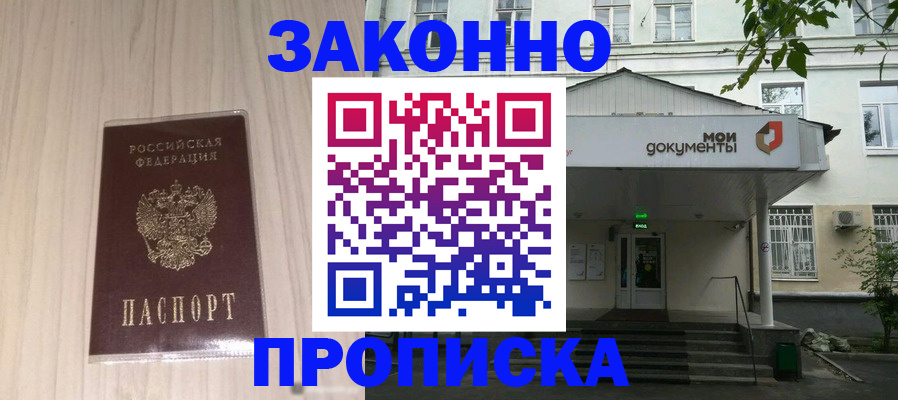 временная прописка в Благодарном